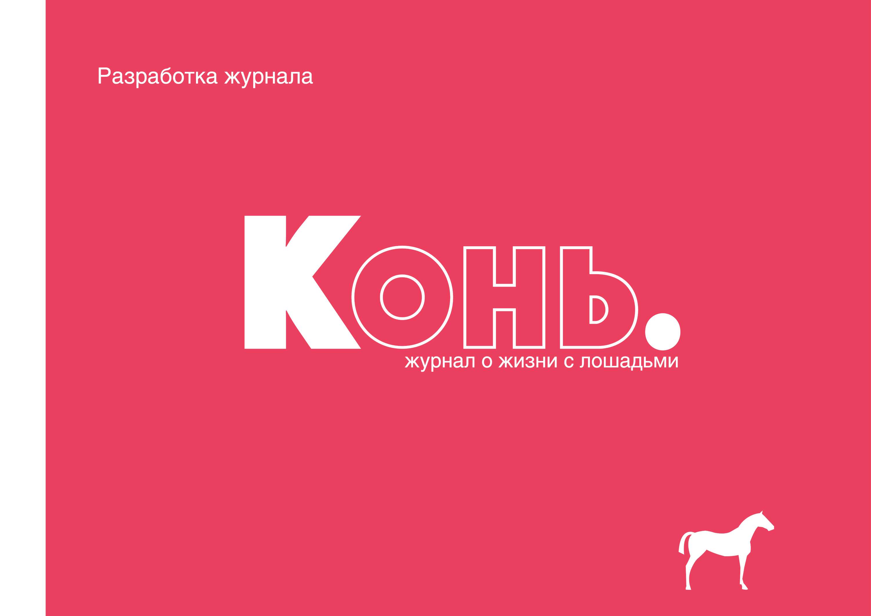 Magazine design by Kseniia Morozova