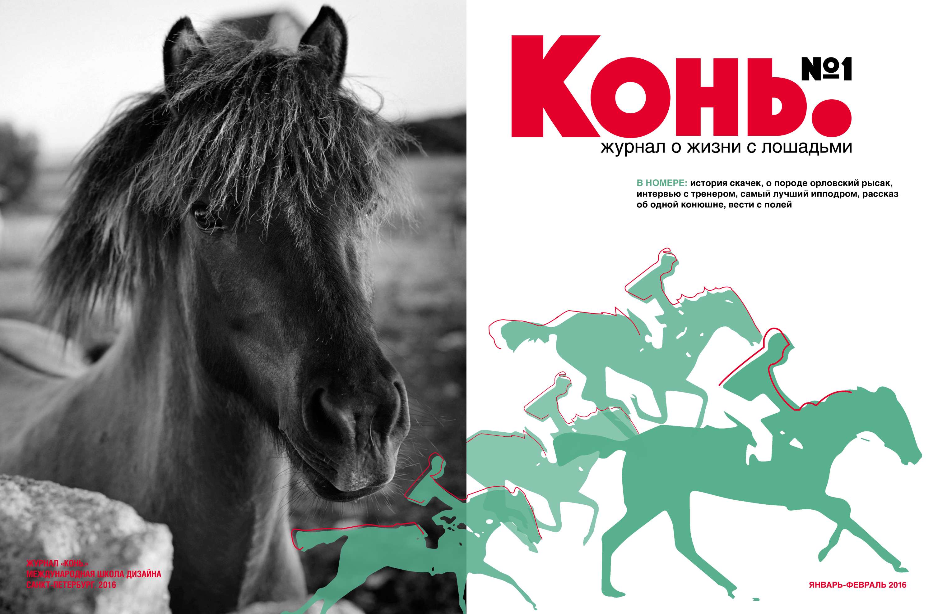 Magazine design by Kseniia Morozova