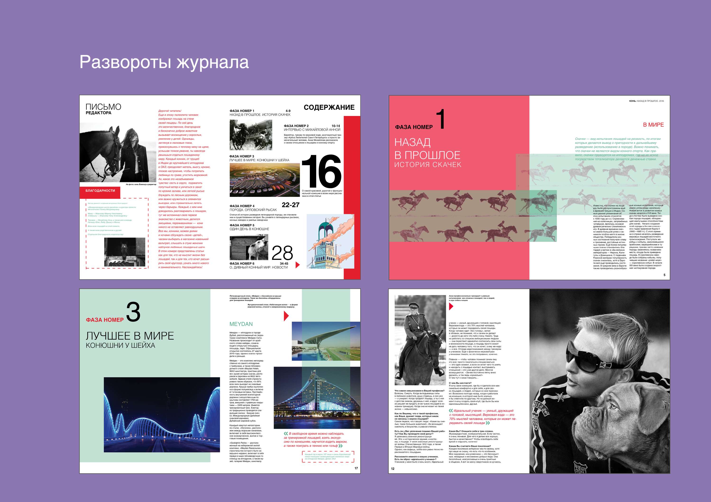 Magazine design by Kseniia Morozova