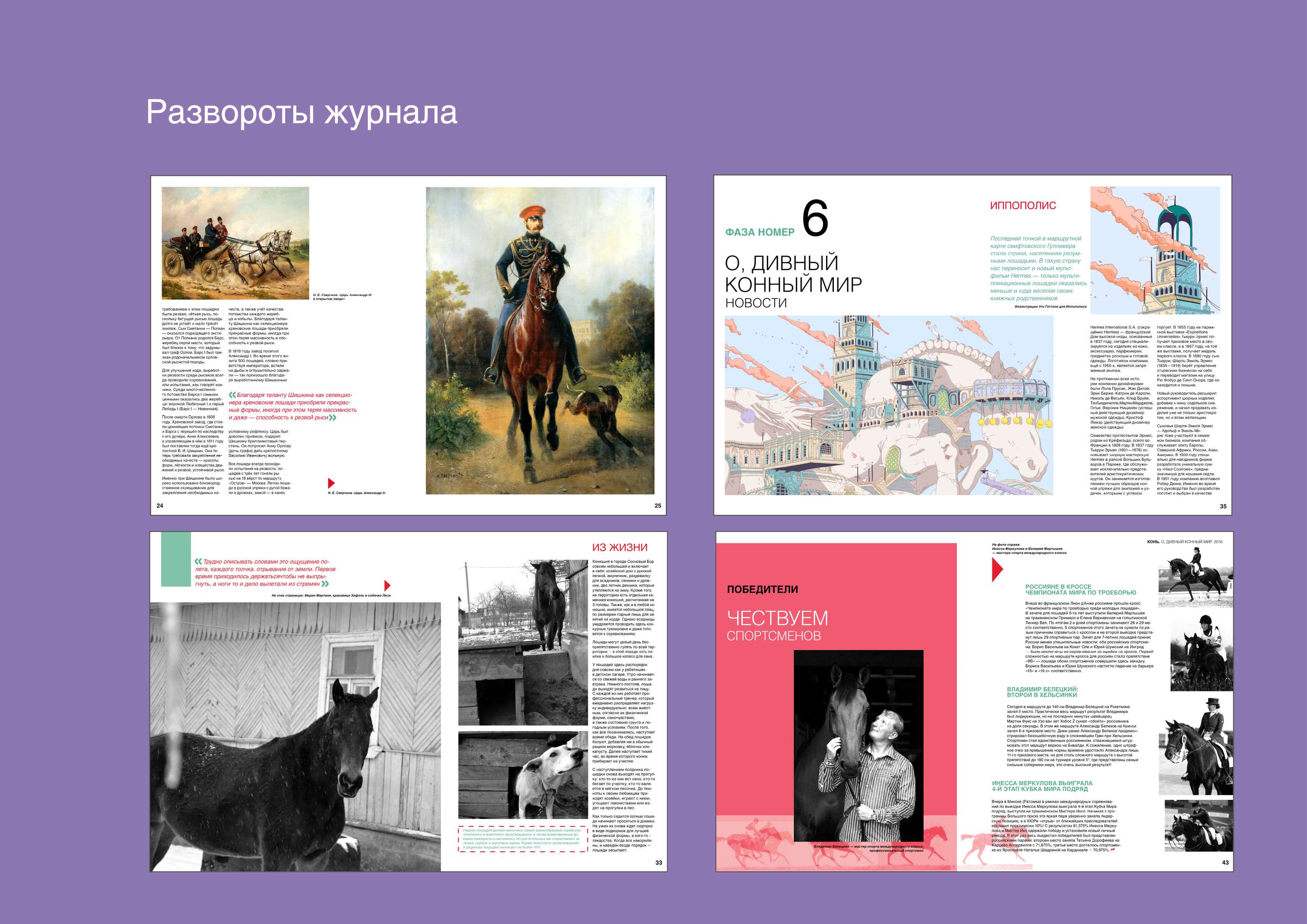 Magazine design by Kseniia Morozova
