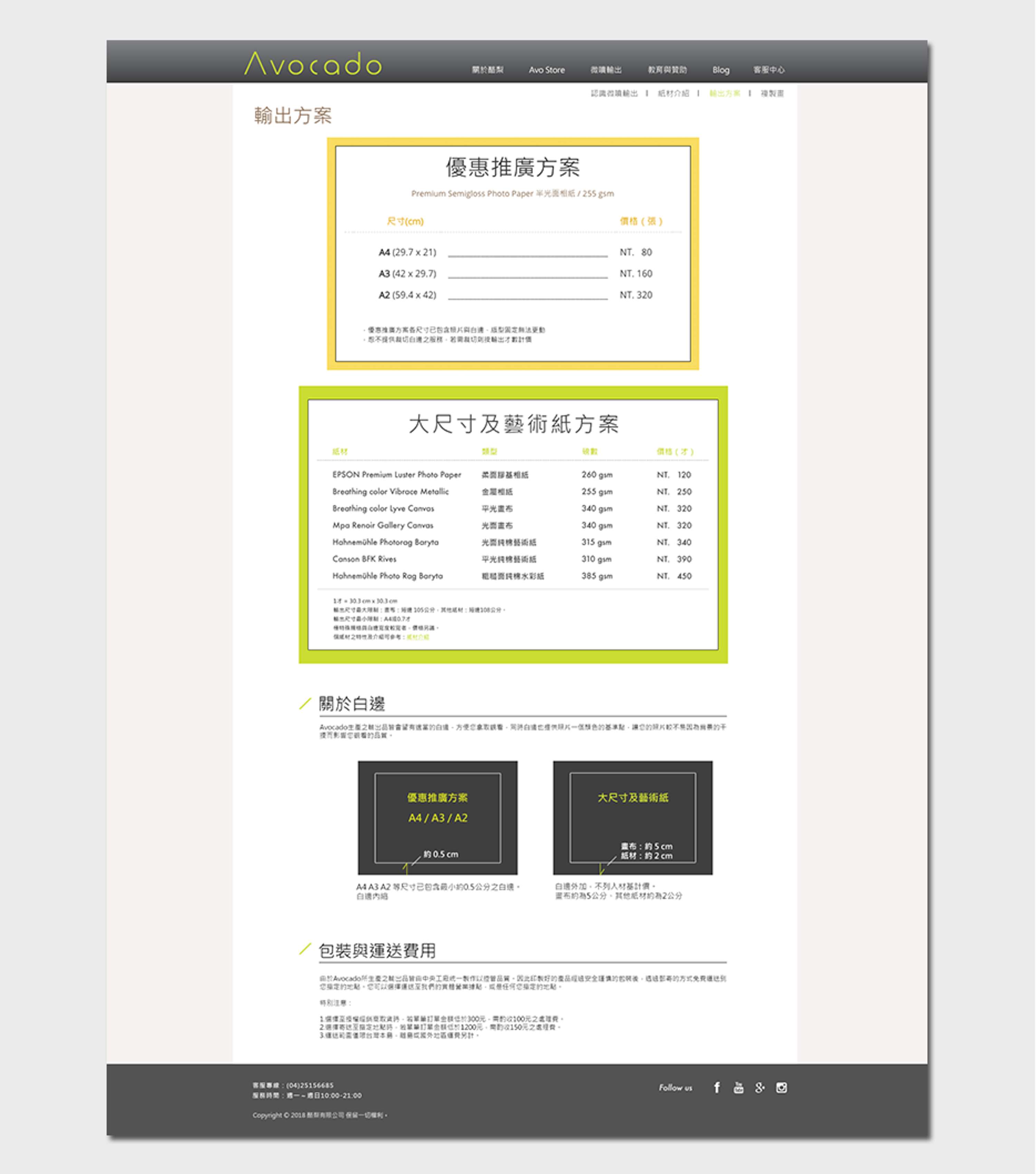 Avocado Website by Amy Yifan Lai