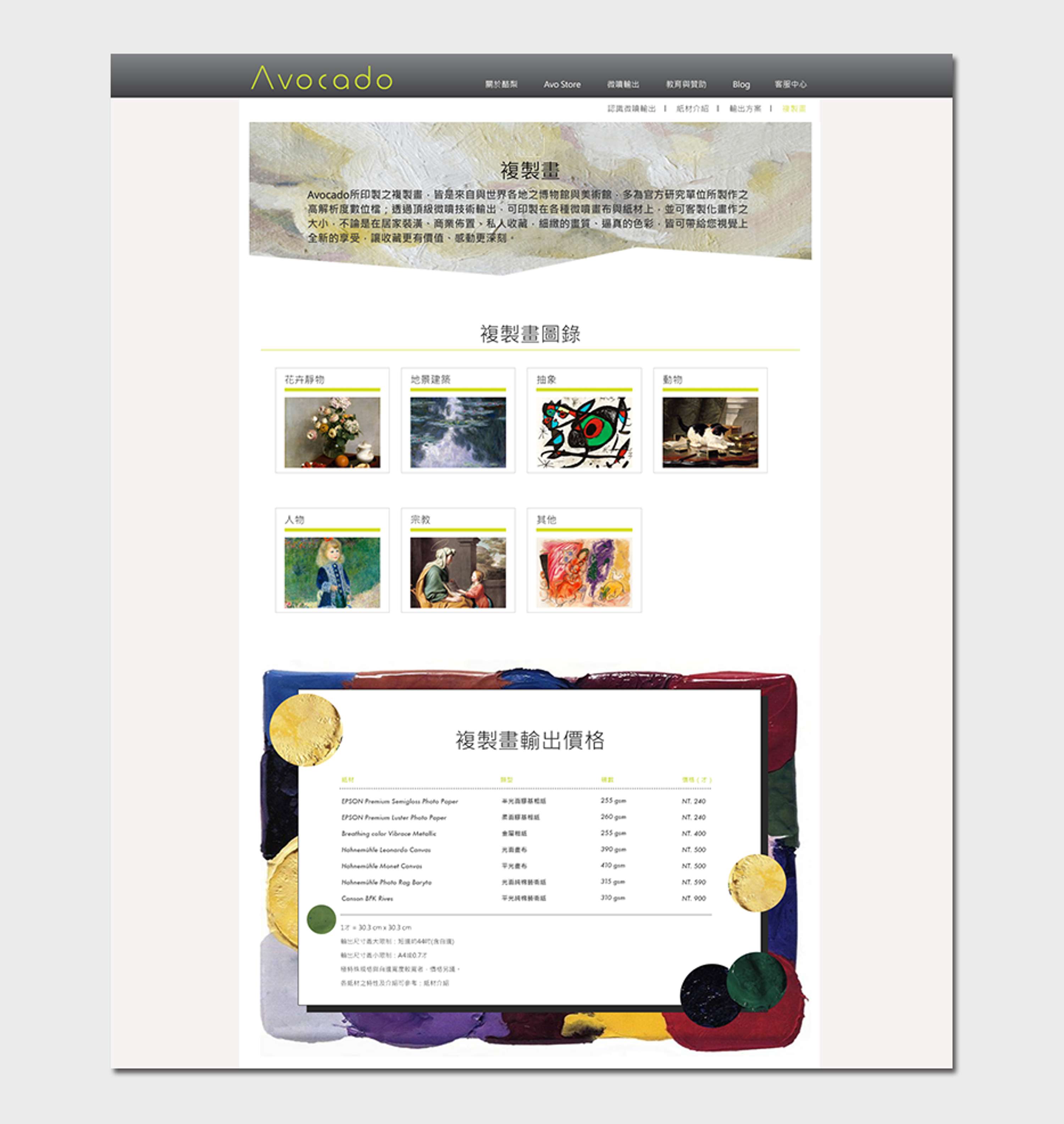 Avocado Website by Amy Yifan Lai