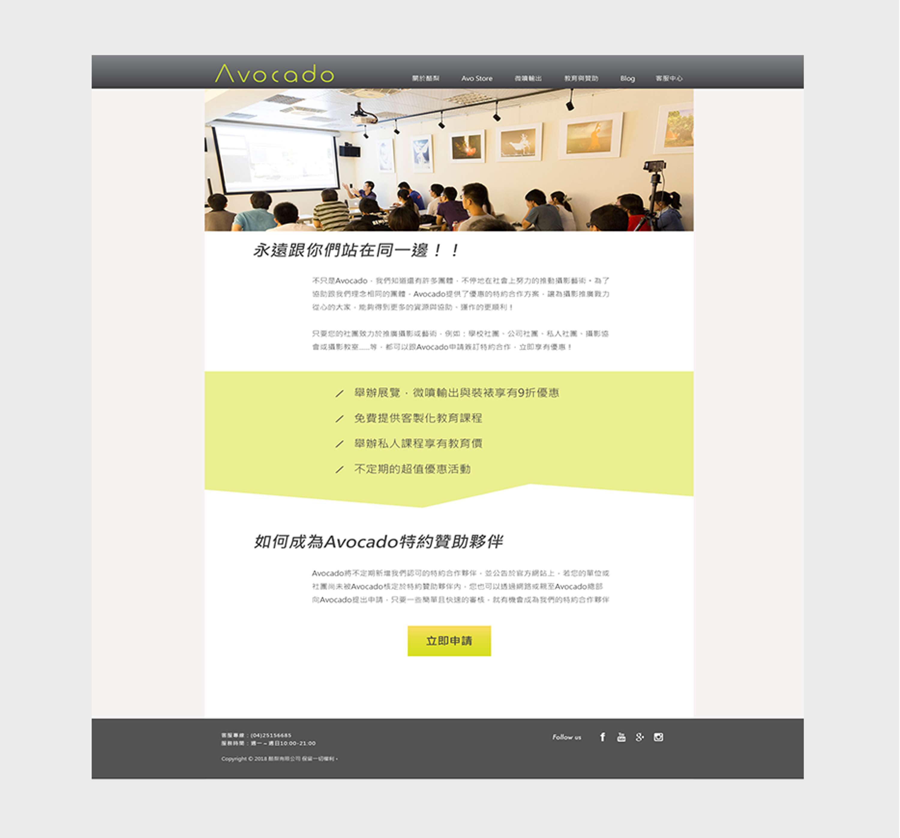 Avocado Website by Amy Yifan Lai