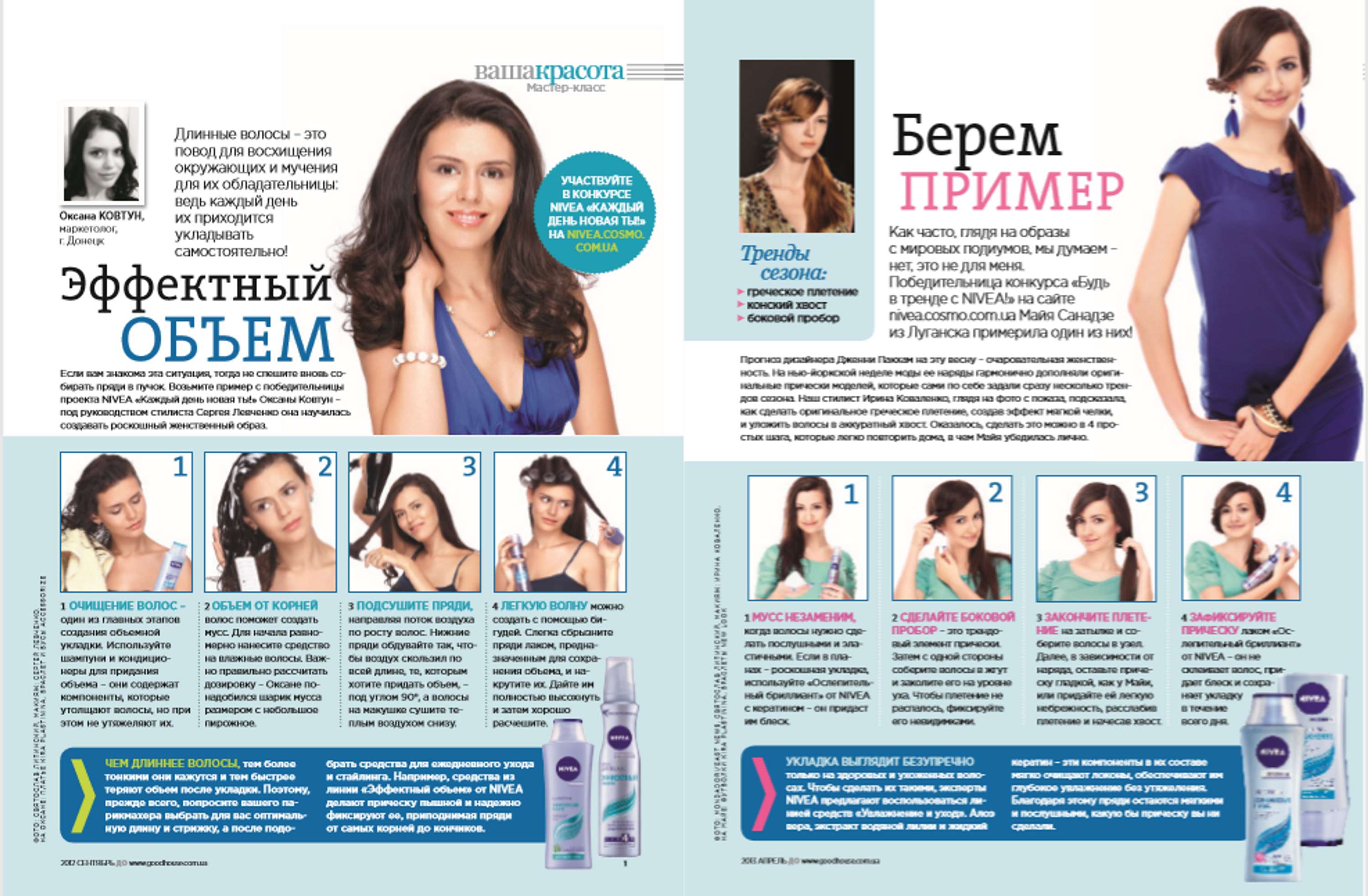 NIVEA Editorial Projects by Kateryna Levchenko