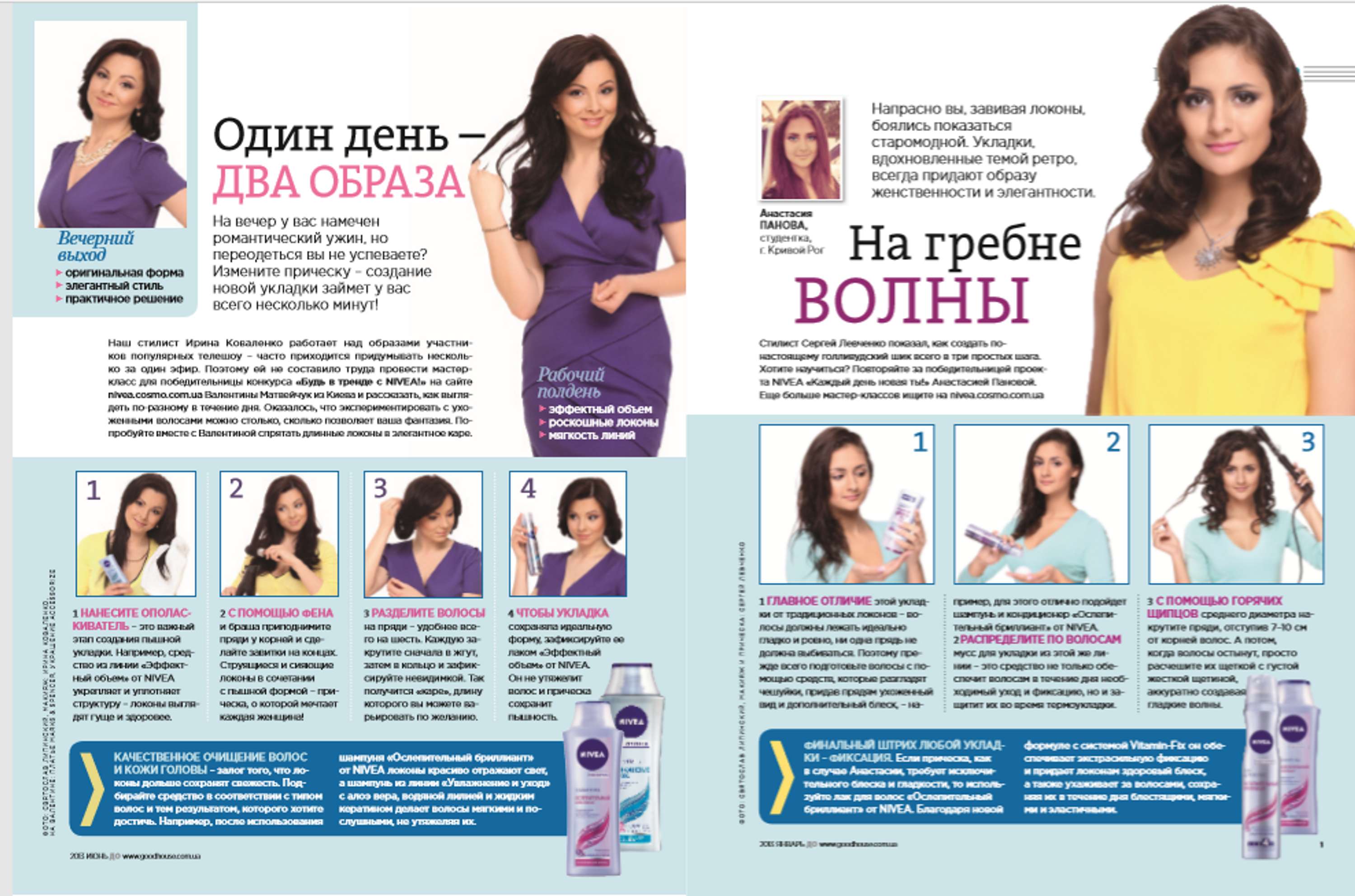 NIVEA Editorial Projects by Kateryna Levchenko