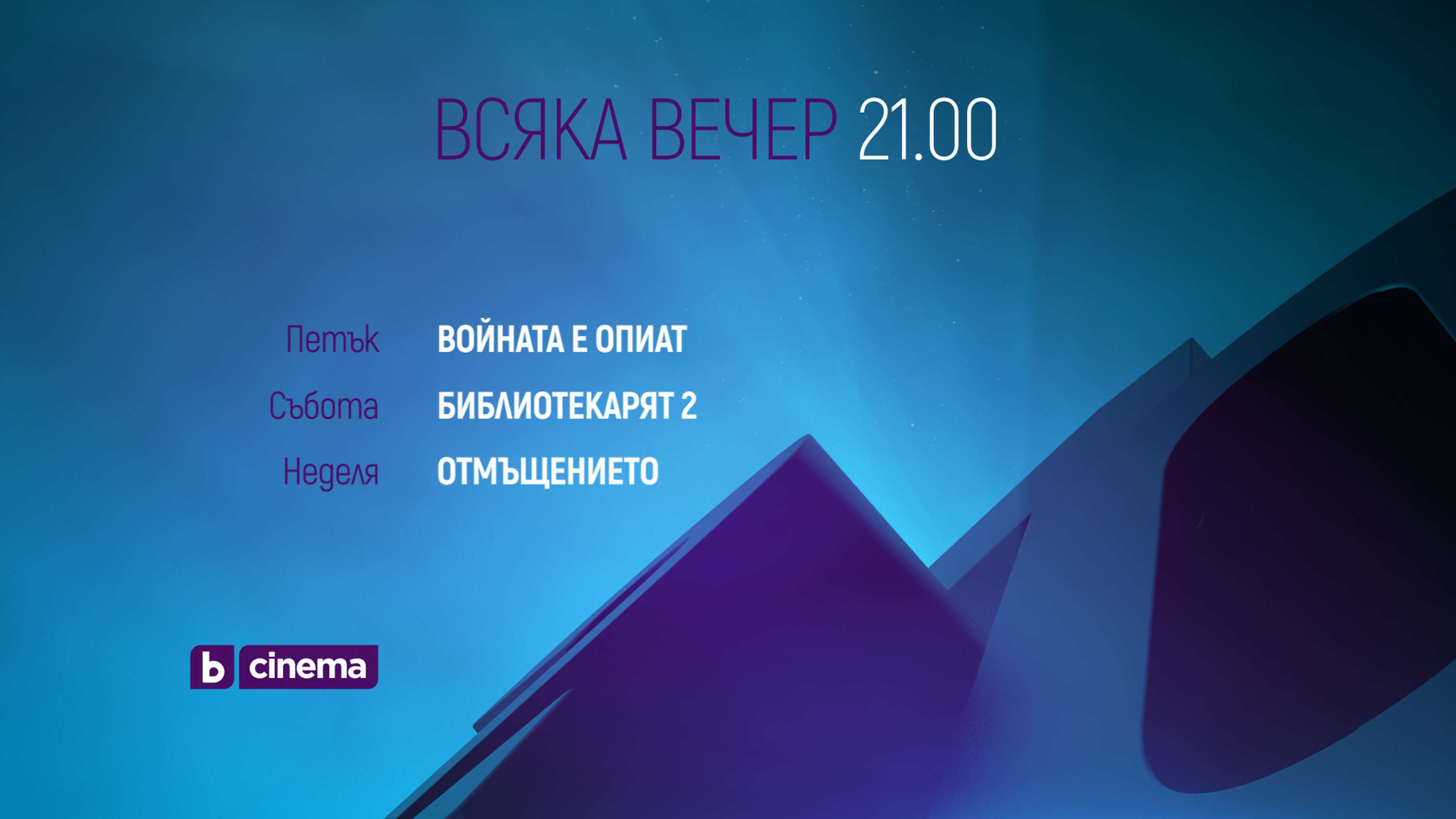 BTV Cinema - Rebrand by Maxim Ivanov