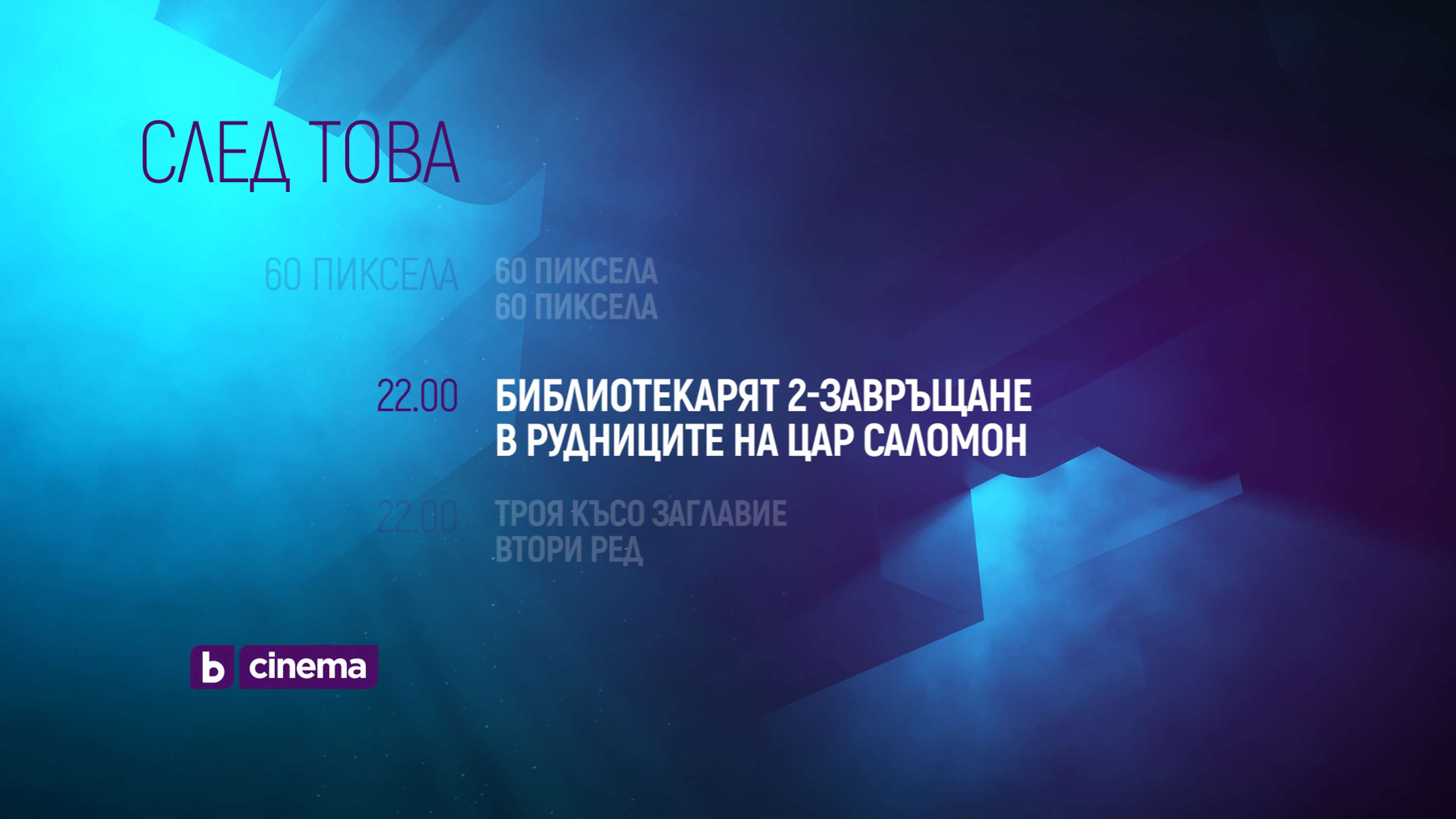 BTV Cinema - Rebrand by Maxim Ivanov