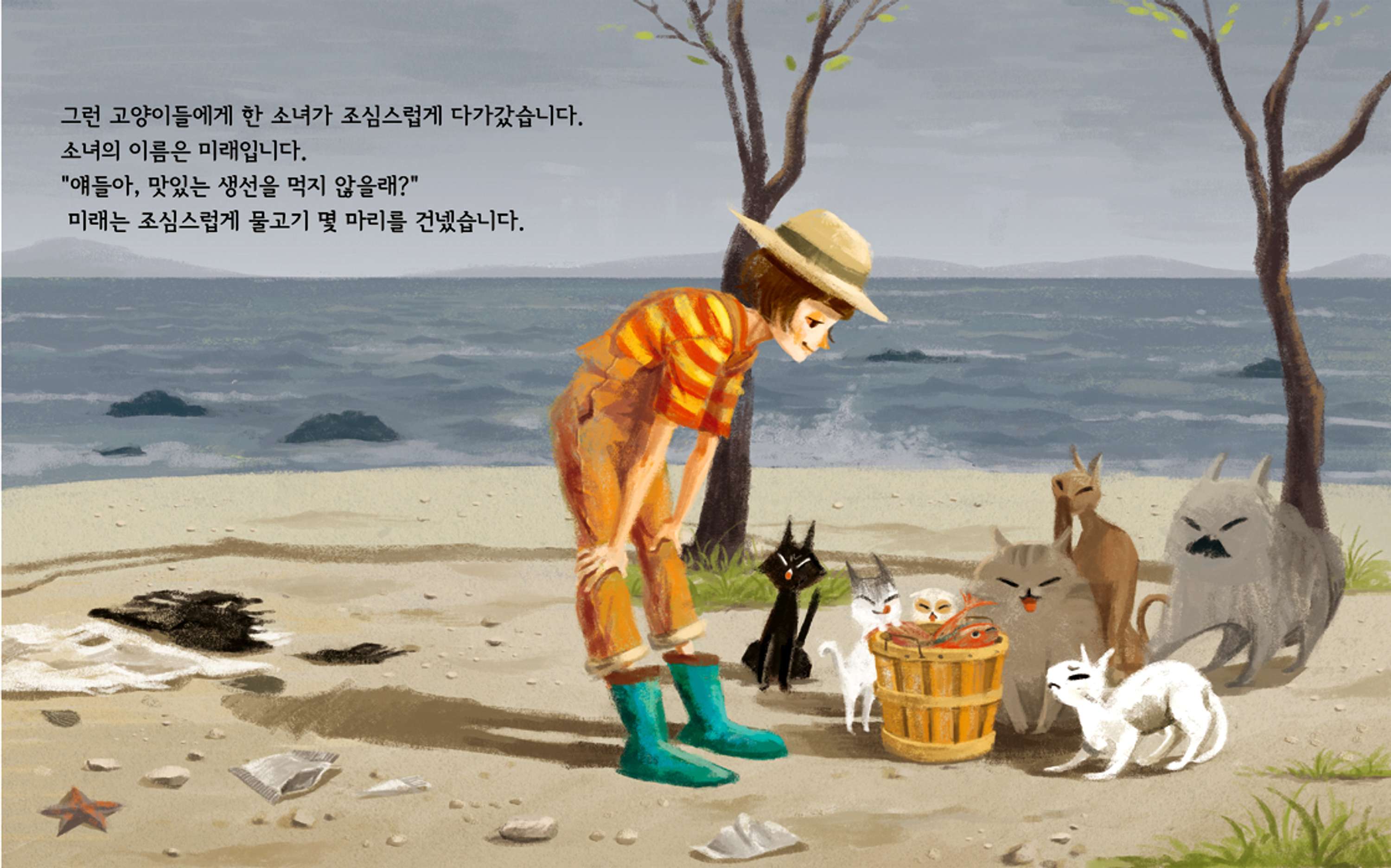 The Cat Named DaDa by Jisun Lee