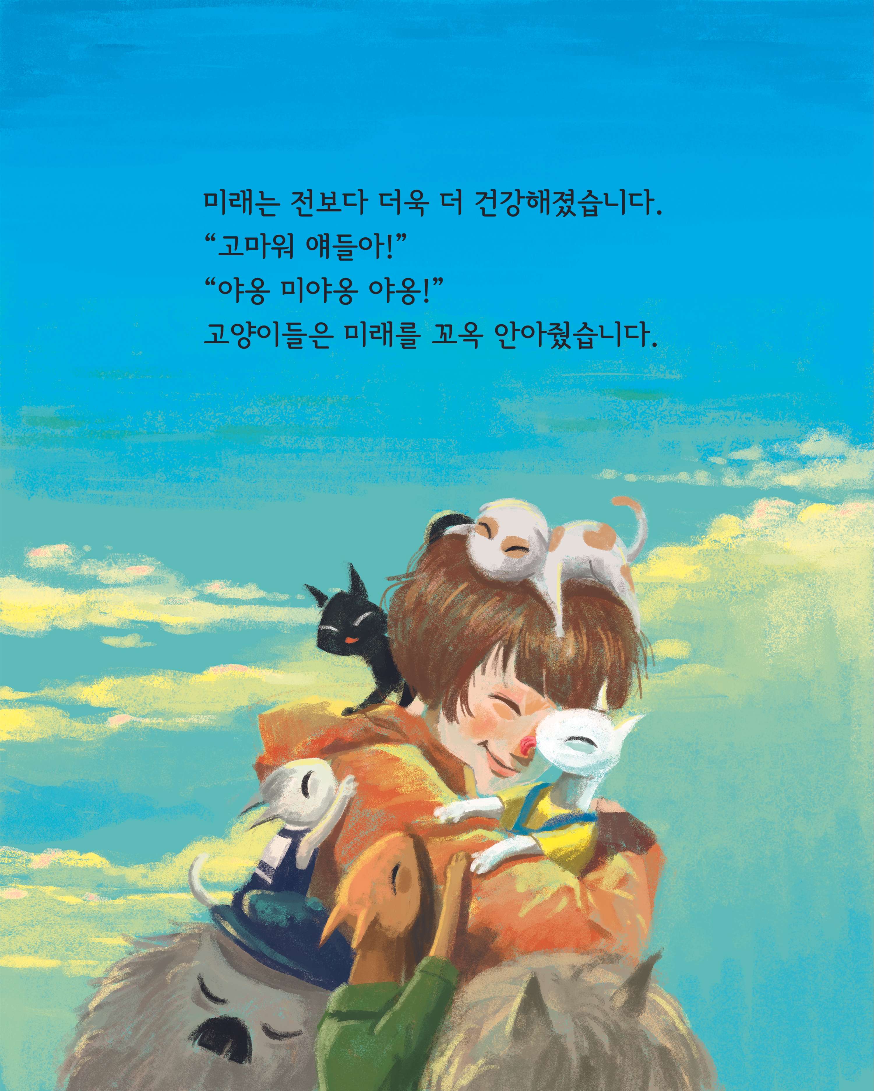 The Cat Named DaDa by Jisun Lee