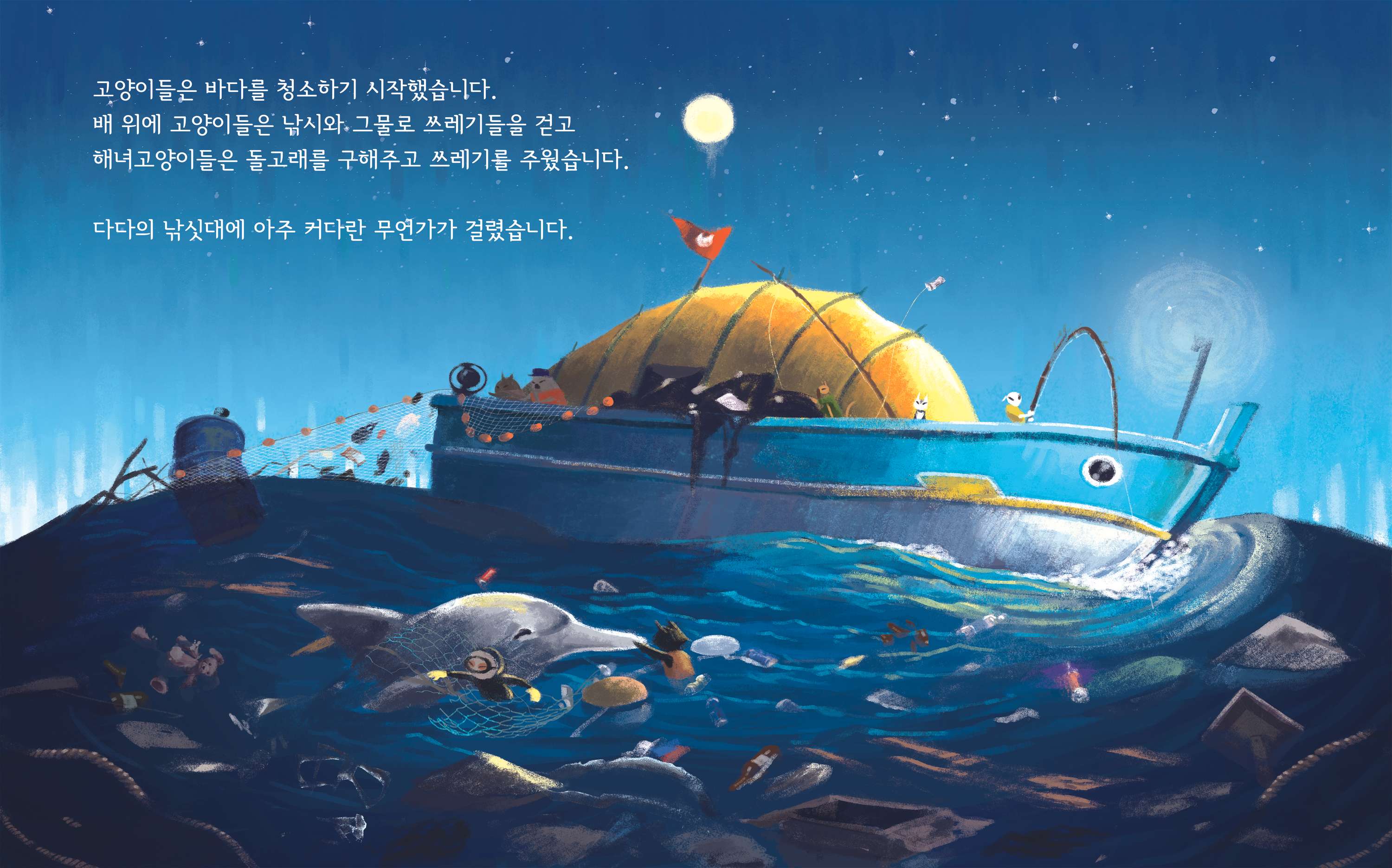 The Cat Named DaDa by Jisun Lee