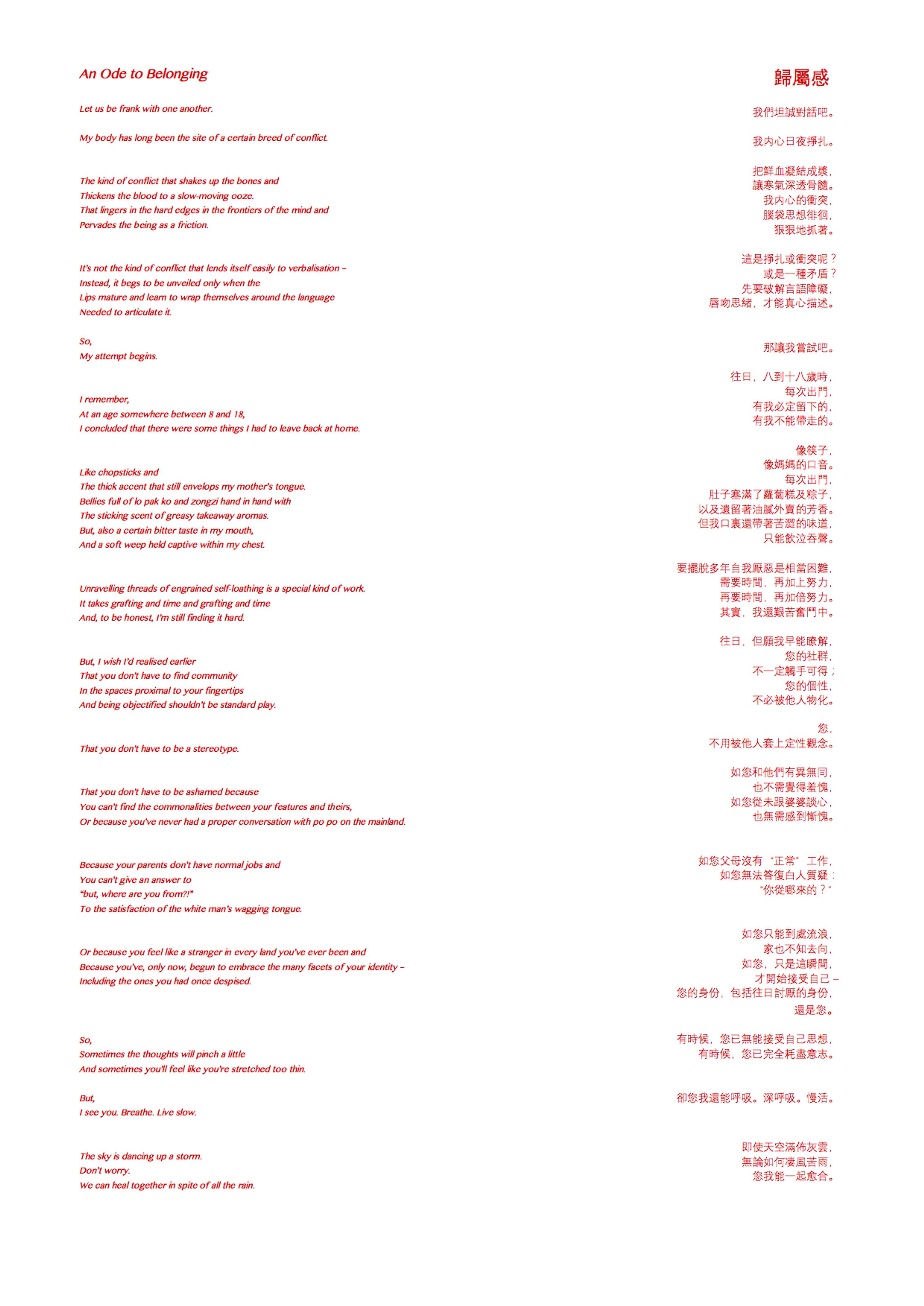歸屬感 - An Ode to Belonging by Seung Sing Sou