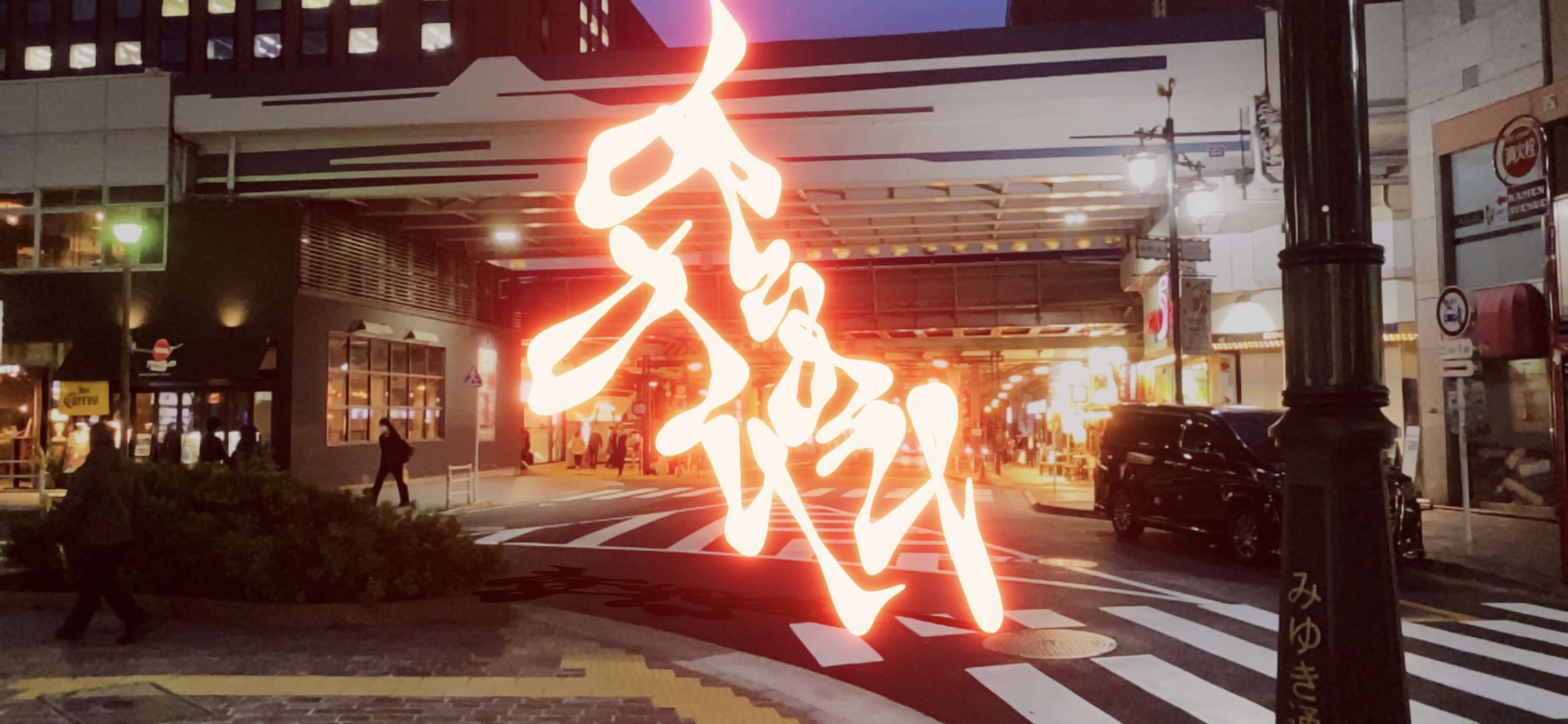 Augmented/ App New Version Released by Yoshi Kosaka