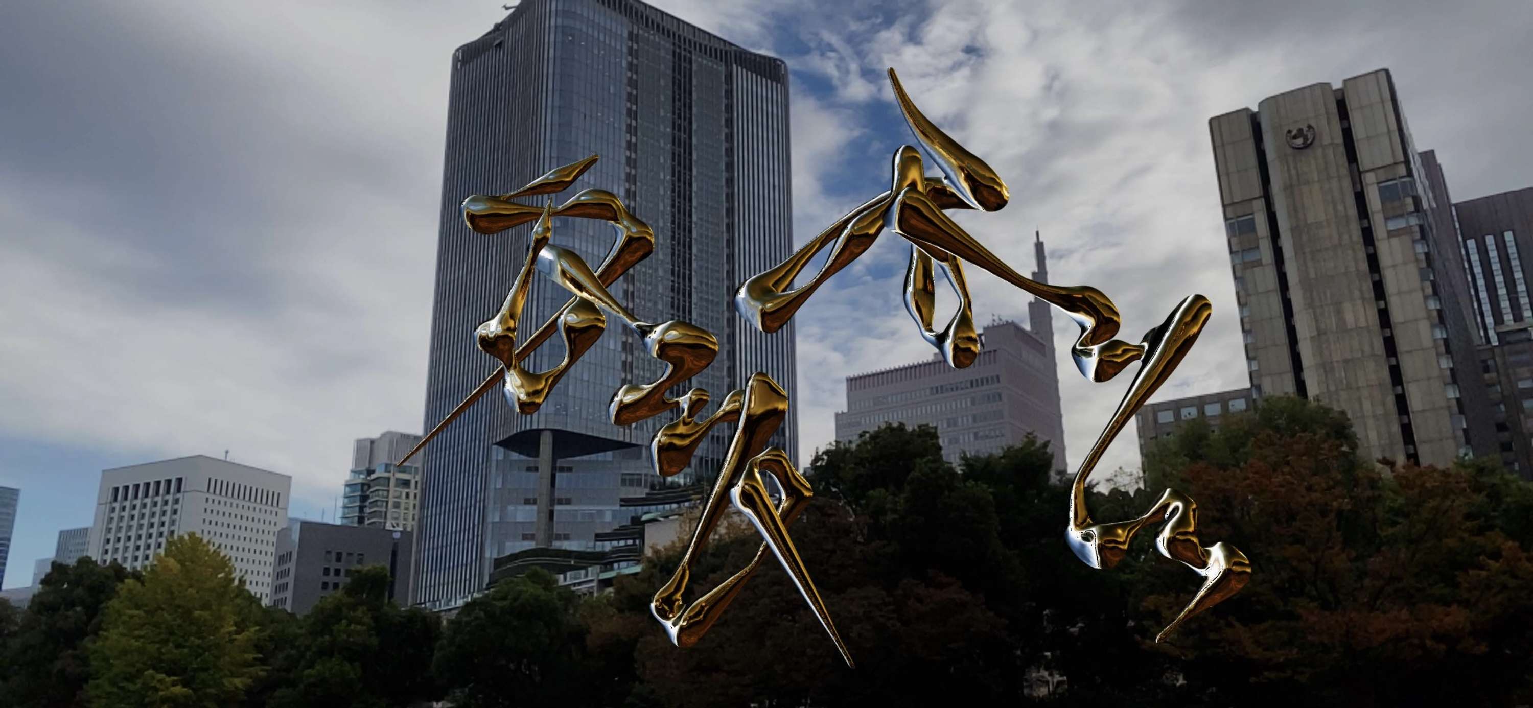Augmented/ App New Version Released by Yoshi Kosaka