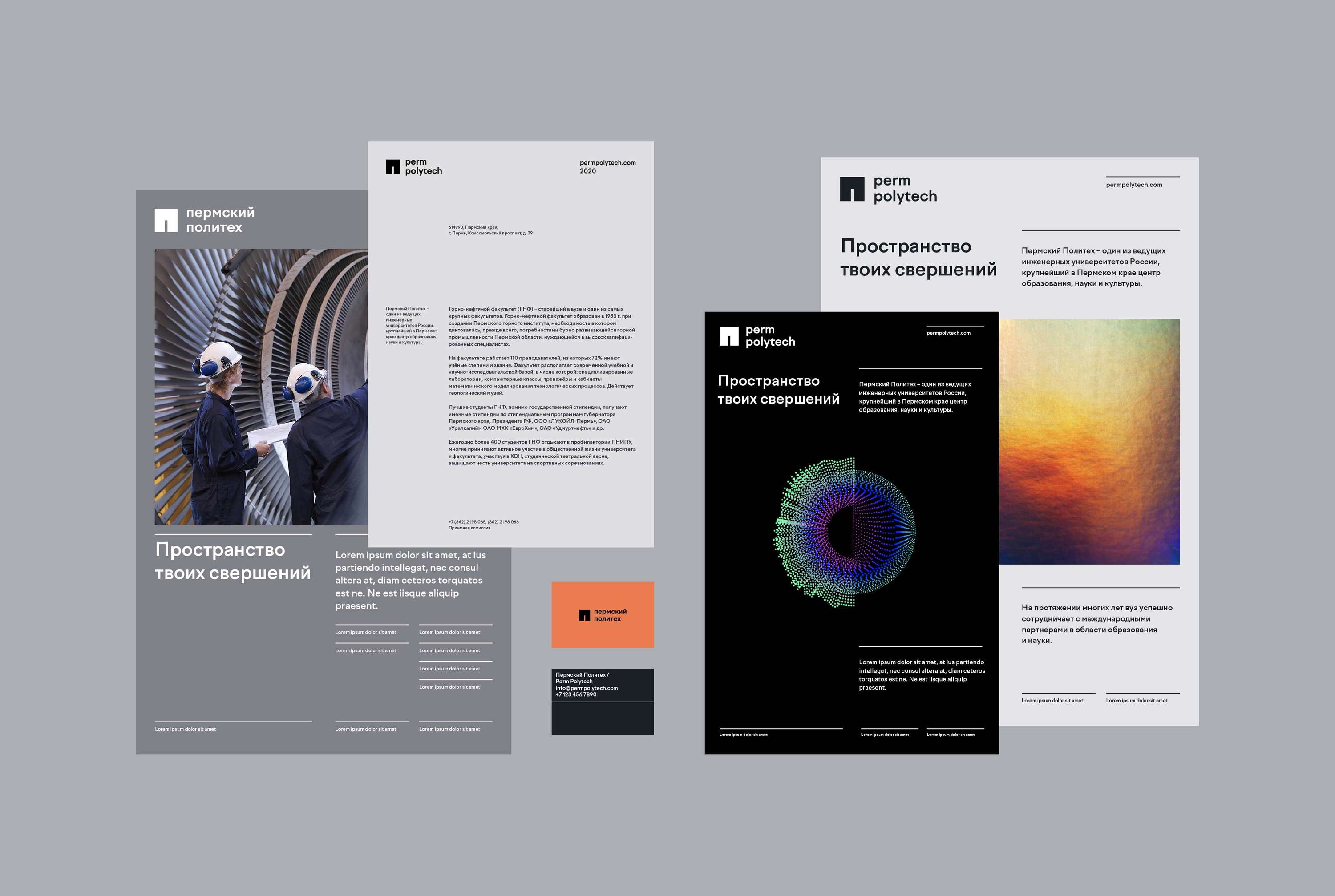 Perm Polytech rebranding by Beso Turazashvili