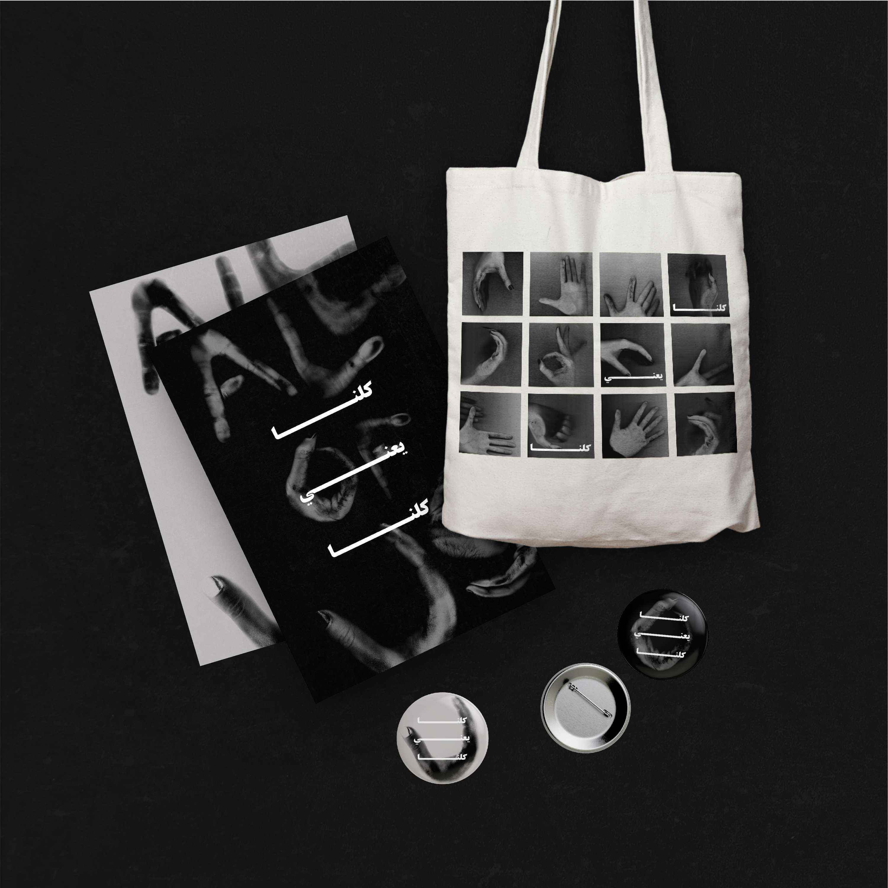 ALL OF US by Sirine Darwish