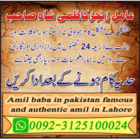 Amil baba in Pakistan famous and authentic amil in Lahore +92-312-5100024 logo