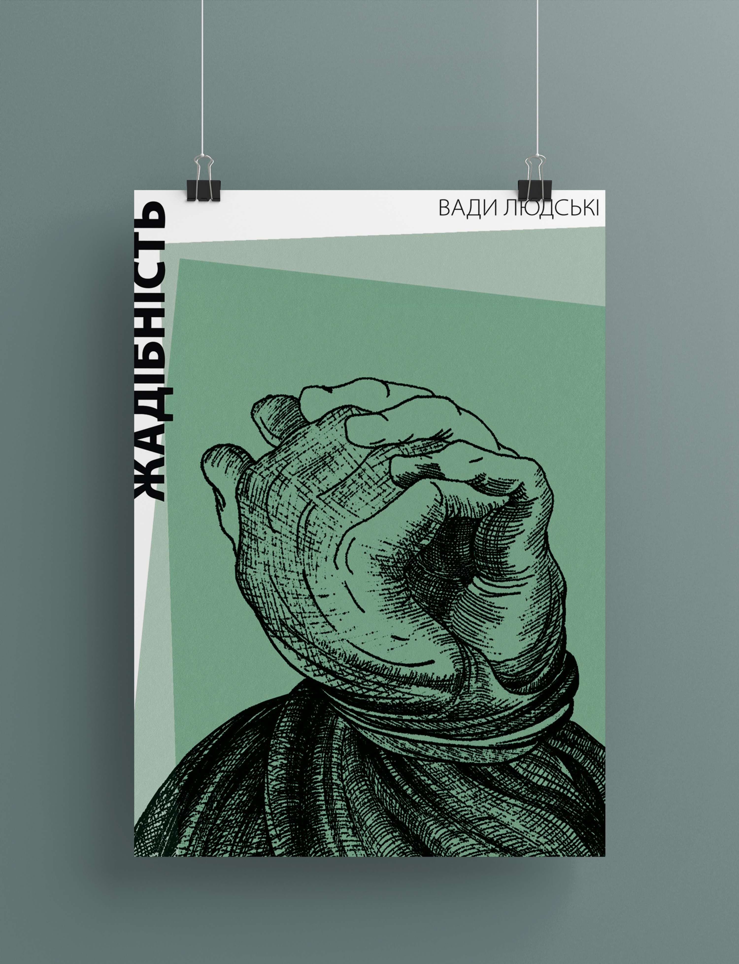poster design by Tetiana Kulbachna