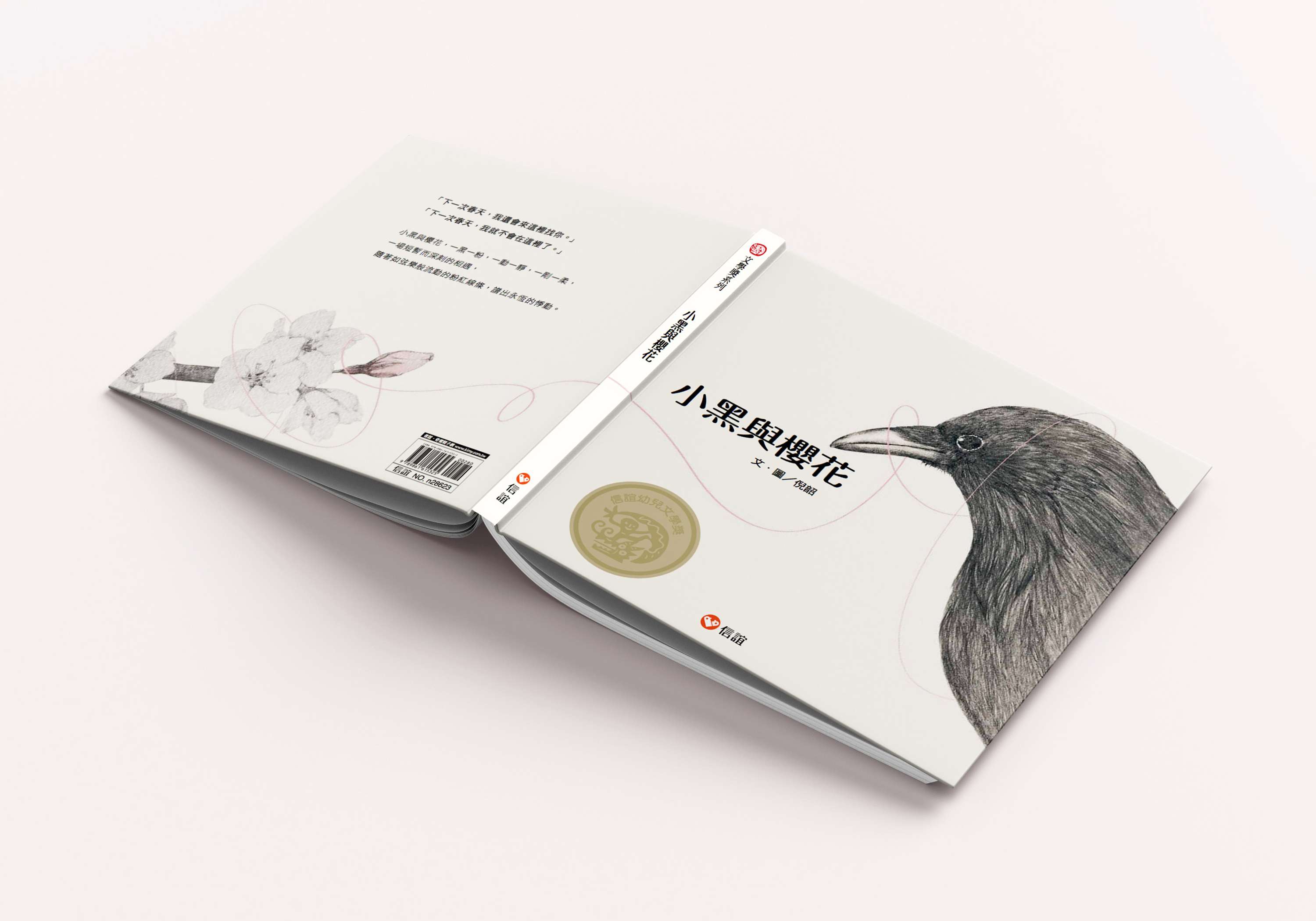 THE CROW AND THE CHERRY BLOSSOM - PICTURE BOOK by Shao Ni