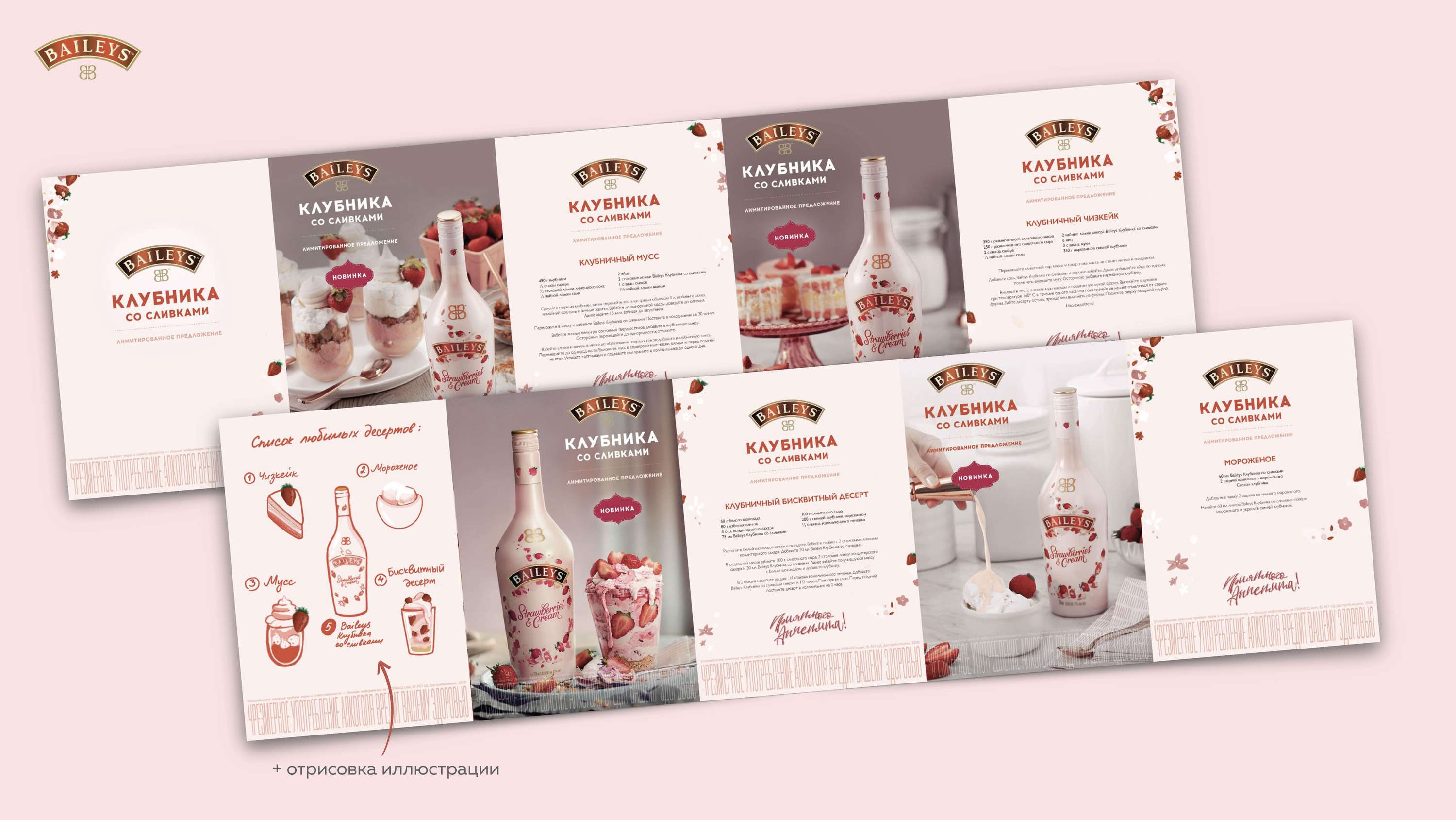 Folded leaflet for Bailey's by Anastasia Kudrina