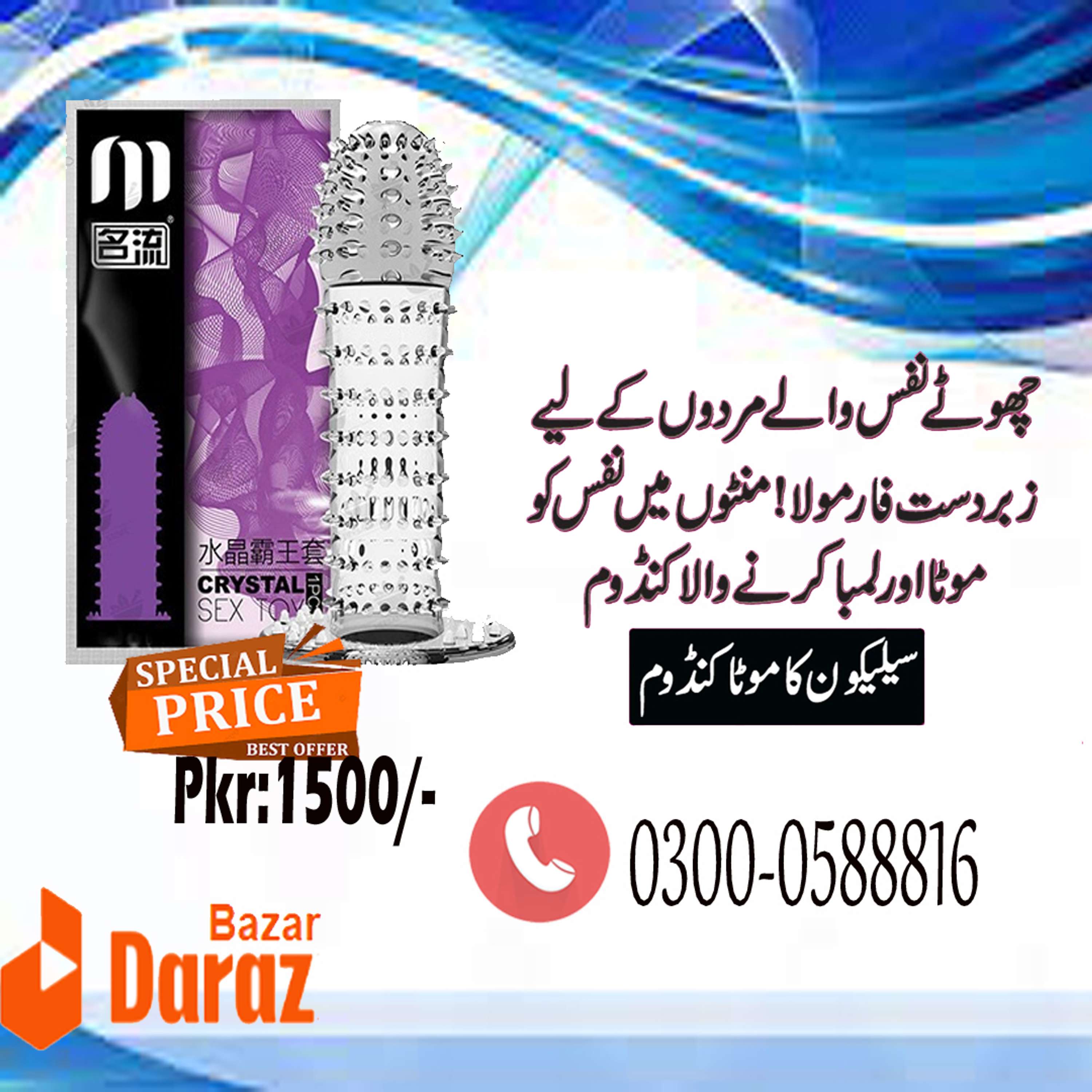 Silicone Reusable Condom in Lahore | 03000588816 More Comfortable For Intercourse by daraz bazar