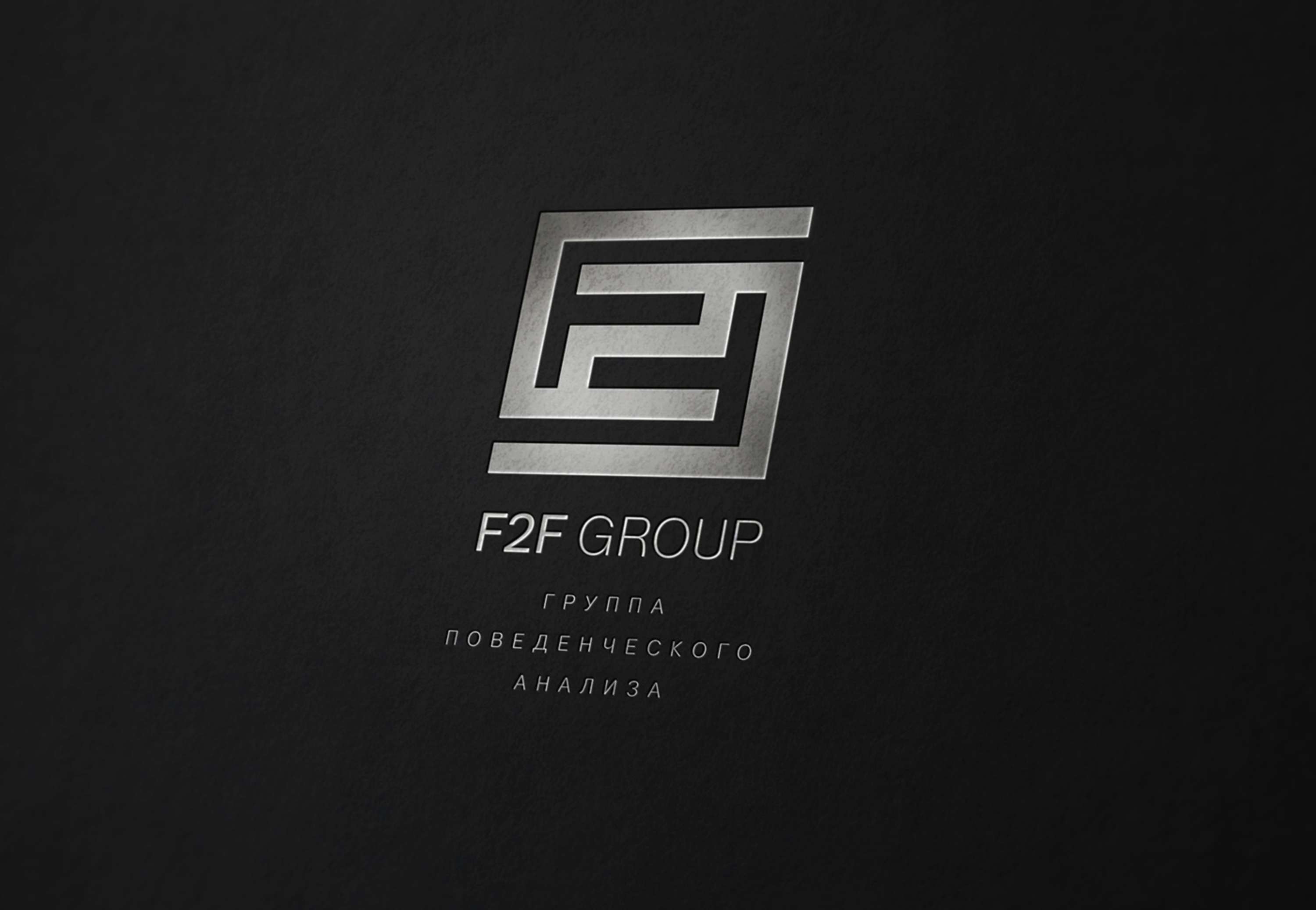 F2FGroup™ |  Behavior Research & Analysis Group by Vladimir Chinn