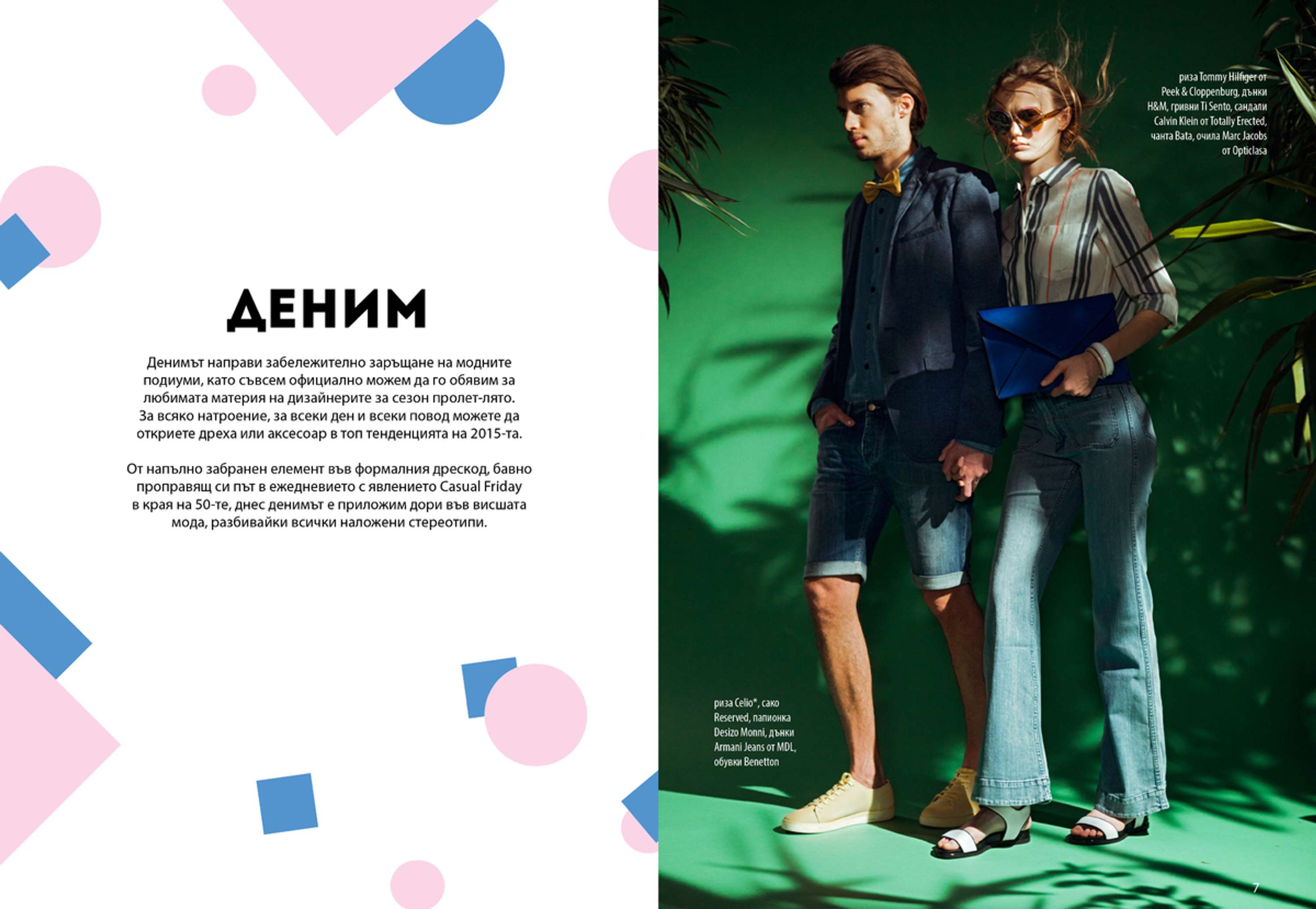 The Mall Style Guide spring 2015 by Anna Stankova