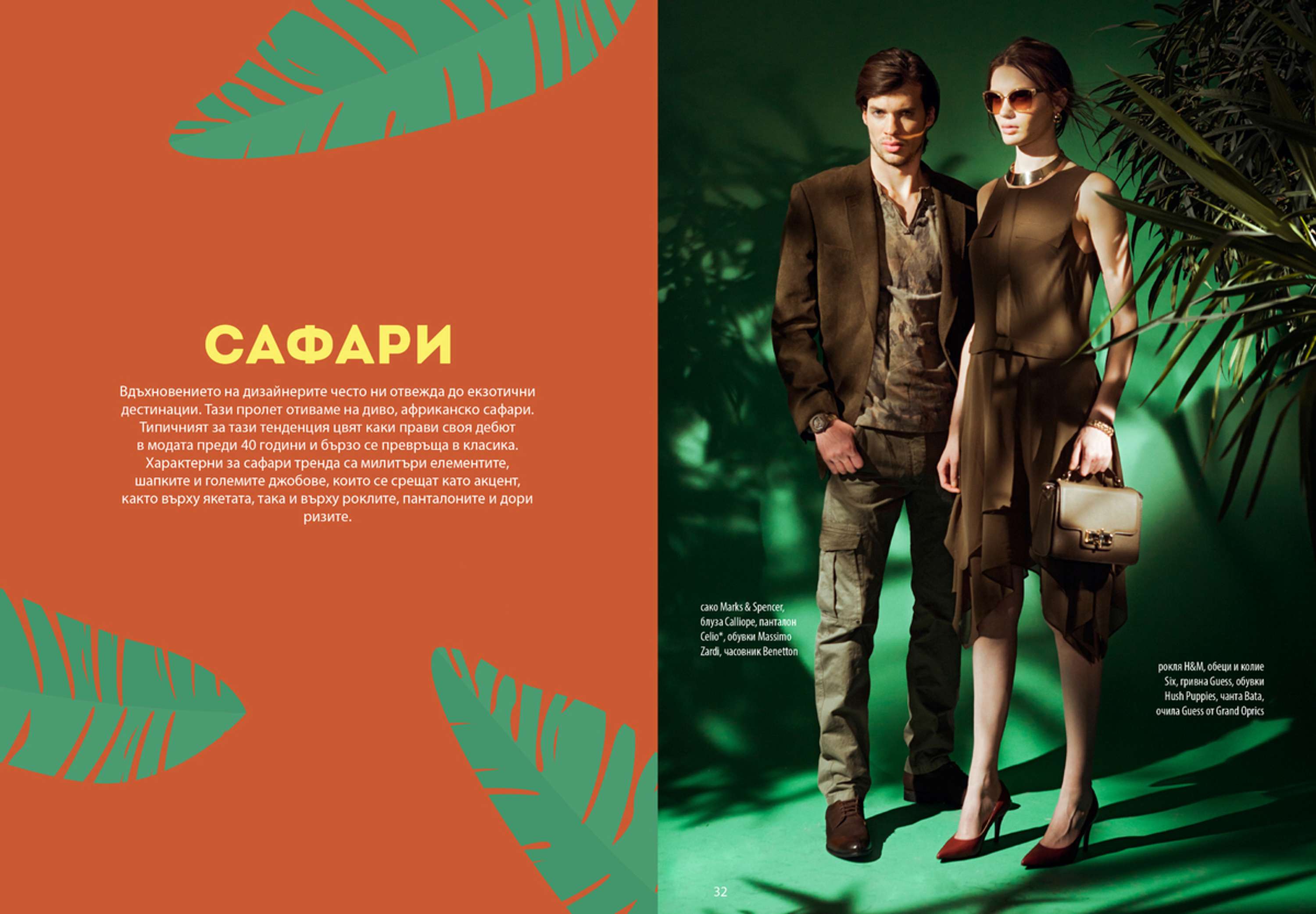 The Mall Style Guide spring 2015 by Anna Stankova